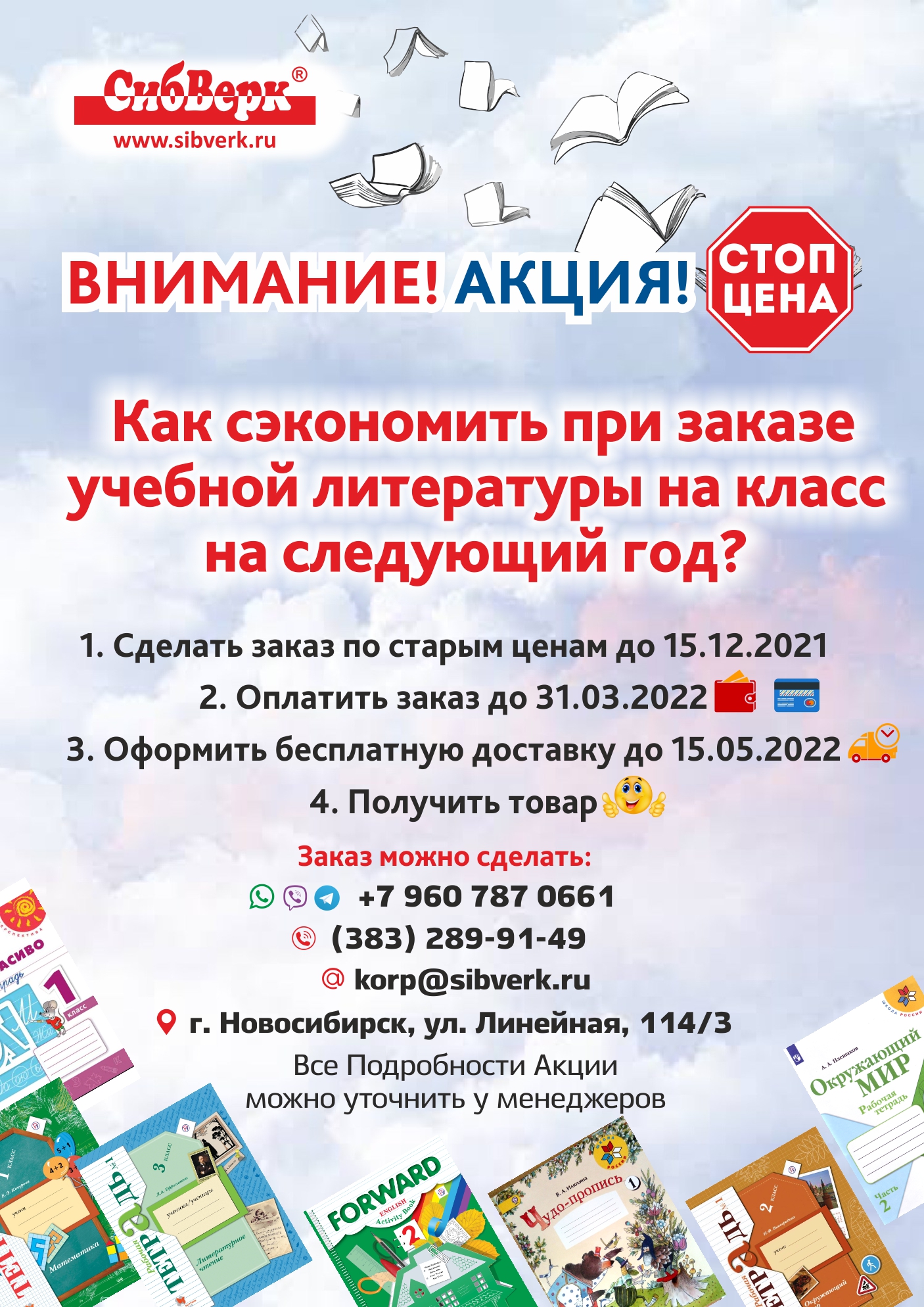 Интернет Магазин Новосибирск Скидки