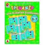 Тренажер Для развития внимания (16 карт, правила, в коробке, от 3 до 7 лет) С-965, (ОАО 