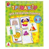 Тренажер Для развития памяти (16 карт, правила, в коробке, от 3 до 7 лет) С-971, (ОАО 