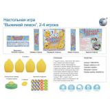 Настольная Игра Выжимай лимон (игровые элементы, правила) (в коробке) (от 4 лет) T606-D6753, (PANAWEALTH INTERNATIONAL HOLDINGS LIMITED)