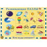 Пазлы В Рамке Транспортные средства. Кто куда спешит? (20х30см) ИнПР_19403, (Хатбер-М)