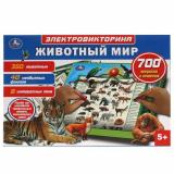 Умка Электровикторина. Животный мир (свет, 700 вопросов и ответов, в коробке, от 5 лет) HT887-R, (Shantou City Daxiang Plastic Toy Products Co., Ltd)