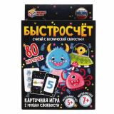 Умные Игры Быстросчет (80 карточек, в коробке, от 5 лет) 955296, (ООО 