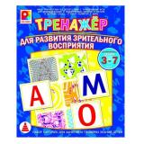 Тренажер Для развития зрительного восприятия (16 карт, правила, в коробке, от 3 до 7 лет) С-968, (ОАО 