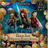 Умные Игры Пираты. Поиски Черной жемчужины (игровое поле, 40 карточек, фишки, кубик, в коробке, от 8 лет) 574064, (ООО 