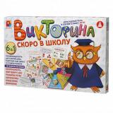 Настольная Игра Викторина. Скоро в школу (6в1, 144 вопроса, карты, кубик, правила, в коробке, от 3 лет) С-997, (ОАО 