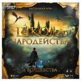 Умные Игры Школа чародейства и волшебства (игровое поле, 40 карточек, 4 фишки, кубик, правила, в коробке, от 8 лет) 597933, (ООО 