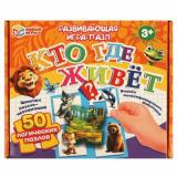 Пазлы 50 дет. Умные Игры. Кто где живет? 443457, (ООО 