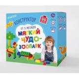 Мягкий Конструктор ИГРОТЕКА 44 дет. Чудо-зоопарк (Русанова Л.С.) (в коробке, от 3 месяцев) 51-0249-01, (Просвещение)