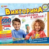 Умные Игры Викторина 500 вопросов. Подготовка к школе (игровые элементы, правила, в коробке, от 6 лет) 435582, (ООО 