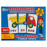 Пазлы половинки 33 дет. Умные Игры. Учимся читать (М.А. Жукова) (3в1) 907684, (ООО 