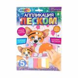MULTIART Набор для творчества. Аппликация из песка. Корги (17*23см, в пакете, от 3 лет) SANDM-109005, (SHANTOU HUADA TOYS IMP & EXP TRADING CO., LTD)