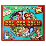Умные Игры Викторина 500 вопросов. Все обо всем (игровые элементы, правила, в коробке, от 6 лет) 443563, (ООО 