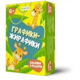Настольная Игра ИГРОТЕКА Графики-жирафики (Султанова М.) (50 карточек, правила, в коробке, от 6 лет) 51-0167-01, (Просвещение-Союз)