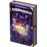 Настольная Игра ИГРОТЕКА Либрариум (Шапорев С.) (124 карточки, 99 жетонов, правила, 5-9 класс, в коробке, от 12 лет) 51-0265-01, (Просвещение-Союз)