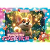 Пазлы 80 дет. Умные Игры. Волшебные собачки 034074, (ООО 