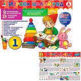 Игровой Набор Малыш и К. Играем целый год-1 (9 игр, 19 заданий, правила, в коробке, от 1 года) С-1016, (ОАО 