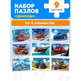 ПазлыМакси набор 6 дет. Транспорт (9в1) П54-8239, (Рыжий кот)