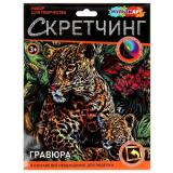 MULTIART Скетчинг Гравюра Леопард (18*24см, цветная, в конверте) SCRETCH-111540, (SHANTOU HUADA TOYS IMP & EXP TRADING CO., LTD)