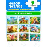 ПазлыМакси набор 6 дет. Домашние животные (9в1) П54-8236, (Рыжий кот)