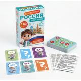 Настольная Игра Викторина. Россия. Знаю? Узнаю! (44 карточки, в коробке, от 6 лет) 02067, (ООО 