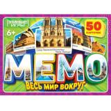 Умные Игры Мемо. Весь мир вокруг (50 карточек, в коробке, от 6 лет) 412926, (ООО 