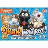 Настольная Игра Умные игры. О как! Мой кот! (40 карточек, правила, в коробке, от 4 лет) 414450, (ООО 