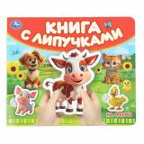 КнигаСЛипучками На ферме, (Умка, 2024), К, c.8