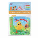 КнижкаШуршалка Чей малыш?, (Умка, 2024), ПВХ, c.8