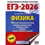 ЕГЭ 2026 Физика. 10 тренировочных вариантов (260 заданий) (100 баллов) (Пурышева Н.С., Ратбиль Е.Э.) (66672), (АСТ, 2025), Обл, c.104
