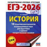 ЕГЭ 2026 История. 10 тренировочных вариантов (210 заданий) (100 баллов) (Соловьев Я.В.) (67013), (АСТ, 2025), Обл, c.152