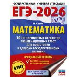 ЕГЭ 2026 Математика. 10 тренировочных вариантов (профильный уровень) (190 заданий) (100 баллов) (Ким Н.А.) (70846), (АСТ, 2025), Обл, c.96