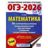 ОГЭ 2026 Математика. 10 тренировочных вариантов (250 заданий) (100 баллов) (Ким Н.А.) (71706), (АСТ, 2025), Обл, c.96