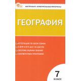 КИМ ФГОС География 7кл (прогр.