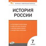 КИМ ФГОС История России 7кл (сост. Волкова К.В.) (4-е изд, испр.), (ВАКО, 2025), Обл, c.144