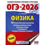 ОГЭ 2026 Физика. 10 тренировочных вариантов экзаменационных работ (100 баллов) (Слепнева Н.И.) (67754), (АСТ, 2025), Обл, c.152