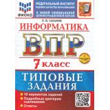 ВПР ФГОС Информатика 7кл. Типовые задания (10 вариантов) (ФИОКО) (Галамян Л.И.) (к новой демоверсии) (+скретч-карта с кодом), (Экзамен, 2026), Обл, c.88