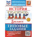 ВПР ФГОС История 5кл. Типовые задания (10 вариантов) (ФИОКО) (Алексашкина Л.Н.) (к нов.демоверсии) (+скретч-карта с кодом), (Экзамен, 2026), Обл, c.64