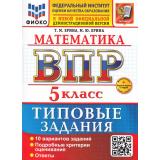 ВПР ФГОС Математика 5кл. Типовые задания (10 вариантов) (ФИОКО) (Ерина Т.М.,Ерина М.Ю.) (к новой офиц. демоверсии) (+скретч-карта с кодом), (Экзамен, 2026), Обл, c.80