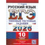 ЕГЭ 2026 Русский язык. Типовые тестовые задания (10 вариантов) (Егораева Г.Т.) (20763), (Экзамен, 2026), Обл, c.112