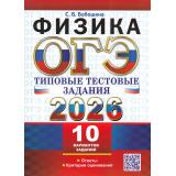ОГЭ 2026 Физика. Типовые тестовые задания (10 вариантов) (Бобошина С.Б.) (20121), (Экзамен, 2026), Обл, c.96