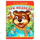 КнижкаСГлазками Три медведя (Толстой Л.Н.) (цельнокрытая), (Умка, 2025), К, c.8