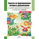 Ельцова О.М., Прокопьева Л.В. Занятия по формированию интереса дошкольников к детской художественной литературе (от 6 до 7 лет) ФГОС ФОП ДО, (Детство-Пресс, 2025), 7Бц, c.192