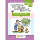 Петш Е.В. Середа И.П. Инициативный, ответственный, самостоятельный дошкольник. Психолого-педагогическая развивающая программа (от 6 до 7 лет) ФГОС ФОП ДО, (Детство-Пресс, 2025), Обл, c.64