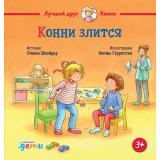 ЛучшийДругКонни Шнайдер Л. Конни злится (от 3 лет), (АльпинаПаблишер, 2024), 7Б, c.32