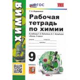 РабТетрадь 9кл ФГОС Боровских Т.А. Химия (к учеб. Рудзитиса Г.Е.,Фельдмана Ф.Г.) (13-е изд, перераб. и доп.), (Экзамен, 2026), Обл, c.96