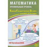 ЕГЭ 2026 Математика (профильный уровень) (Прокофьев А.А.,Соколова Т.В.) (85513), (Интеллект-Центр, 2026), Обл, c.248