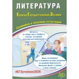 ЕГЭ 2026 Литература (Ерохина Е.Л.) (85582), (Интеллект-Центр, 2026), Обл, c.80