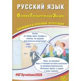 ОГЭ 2026 Русский язык (Драбкина С.В.,Субботин Д.И.) (85612), (Интеллект-Центр, 2026), Обл, c.248