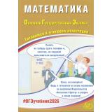 ОГЭ 2026 Математика (Прокофьев А.А., Разинкова Е.А.) (85629), (Интеллект-Центр, 2026), Обл, c.280
